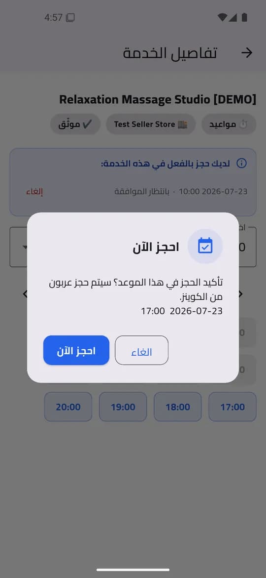 أكّد حجزك