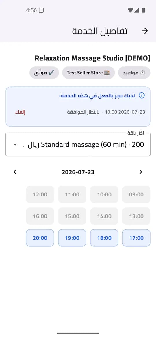 اختر الوقت