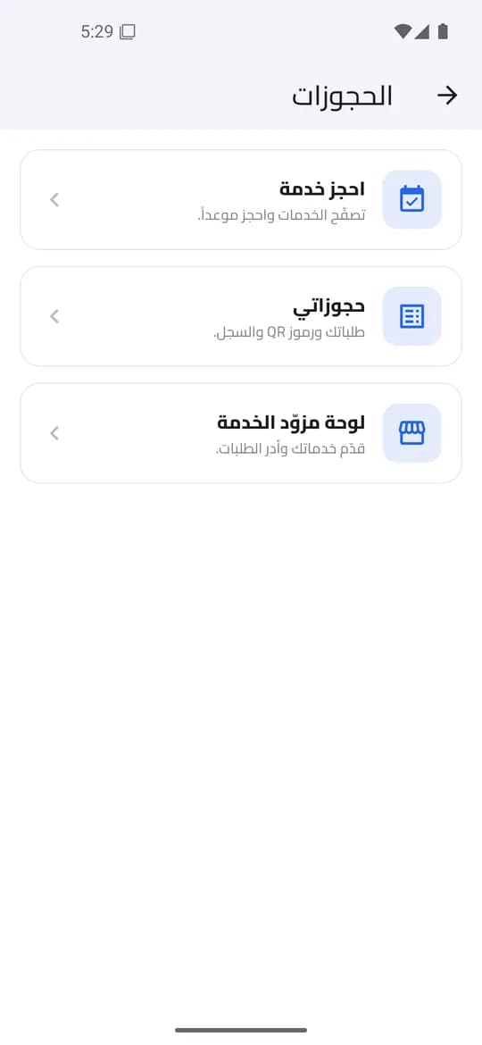 احجز خدمتك في مكان واحد