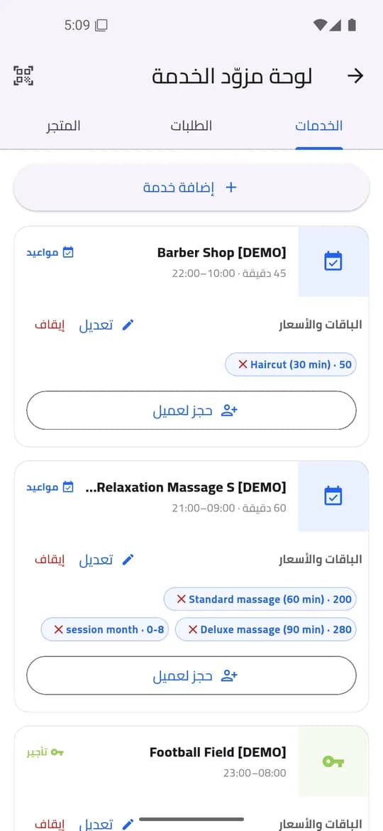 نظام حجوزات لعملك — حوّل إعلانك إلى خدمة قابلة للحجز