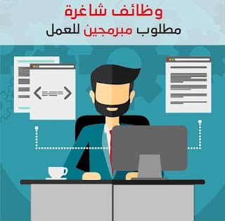 مطلوب مطور تطبيقات - الخبر