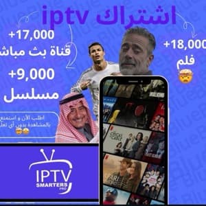 اشتراك iptv اجود انواع الافلام و المسلسلات