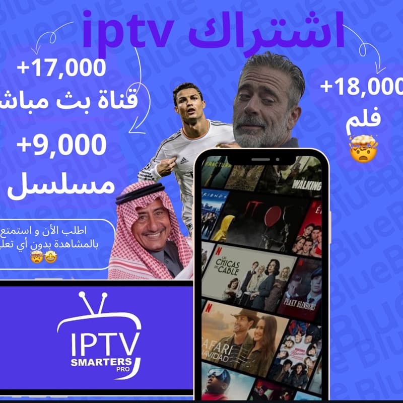 اشتراك iptv اجود انواع الافلام و المسلسلات