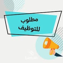 مطلوب مندوب تسويق - جدة