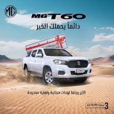 MG T60 2024 بيك اب