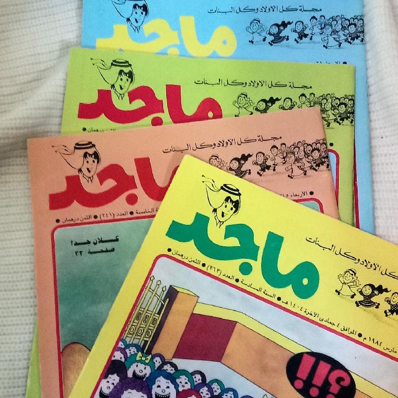 مجلات ماجد-1980s