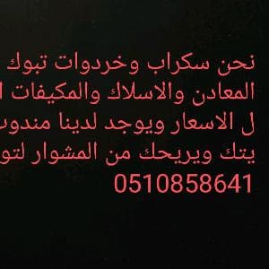 سكراب وخردوات تبوك لشراء الحديد والمعادن
