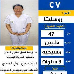 عامله فلبينيه للتنازل تجيد جميع انواع المساج