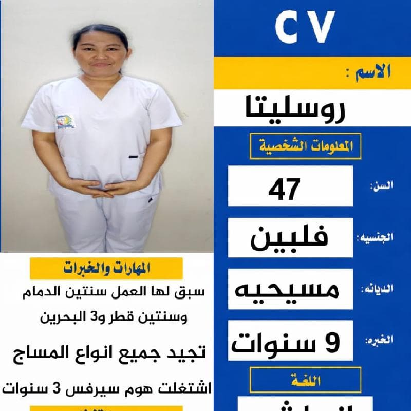 عامله فلبينيه للتنازل تجيد جميع انواع المساج