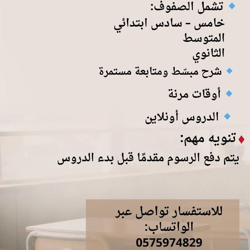 مدرس خصوصية رياضيات و كيمياء