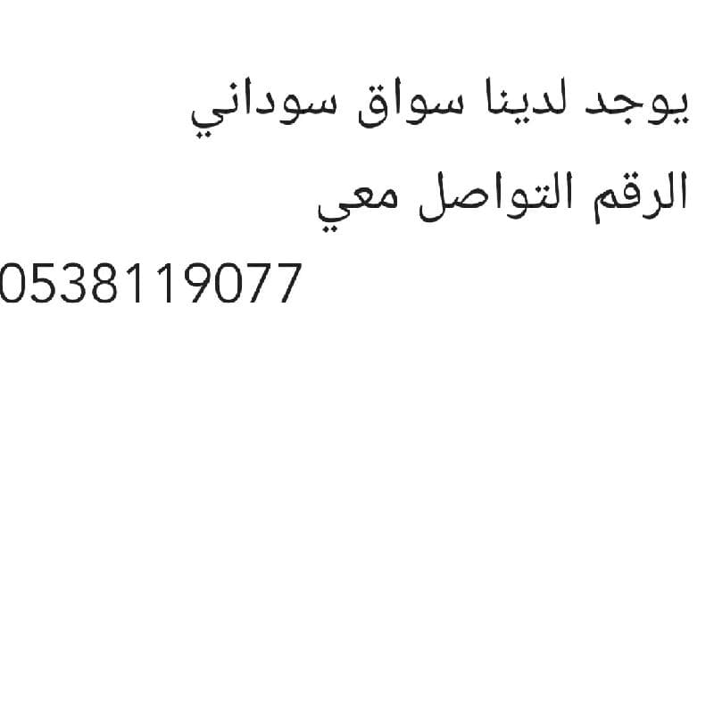 يوجد لدينا خدمة سسواق سوداني