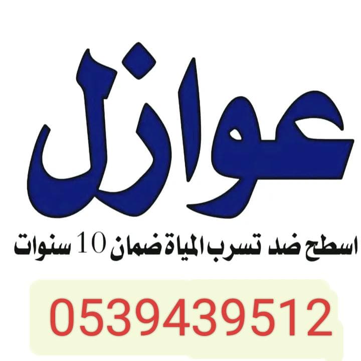 افضل شركه عزل فوم و خزنات في المملكه العربيه السعو
