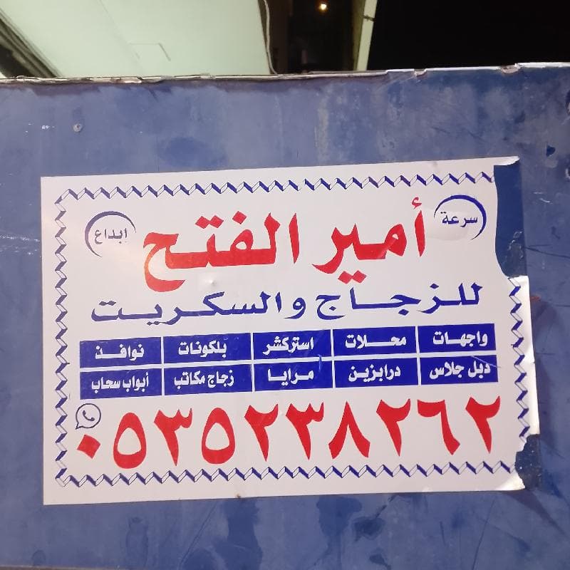 زجاج سكريت جازان محل زجاج سكريت جازان