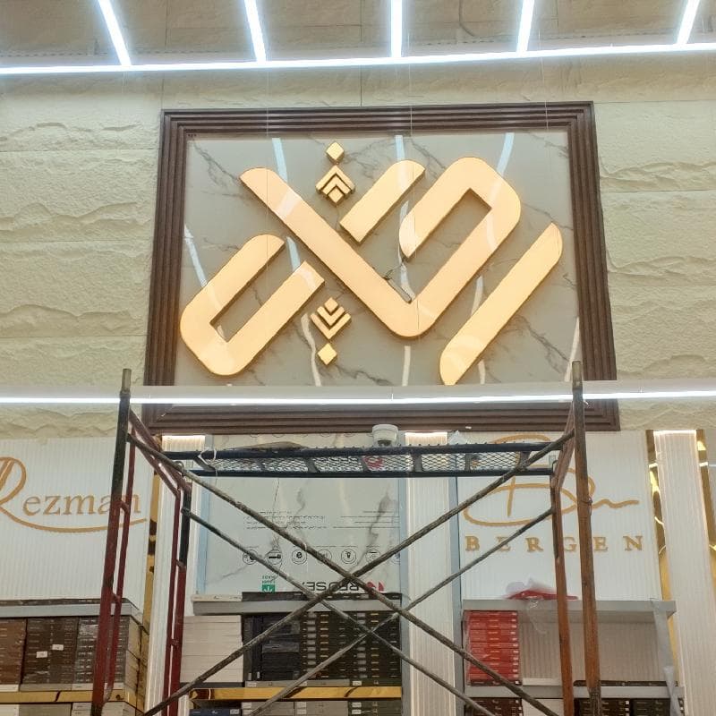 الدعايه والاعلان حروف بارزه استيكرات بنرات كلادنج