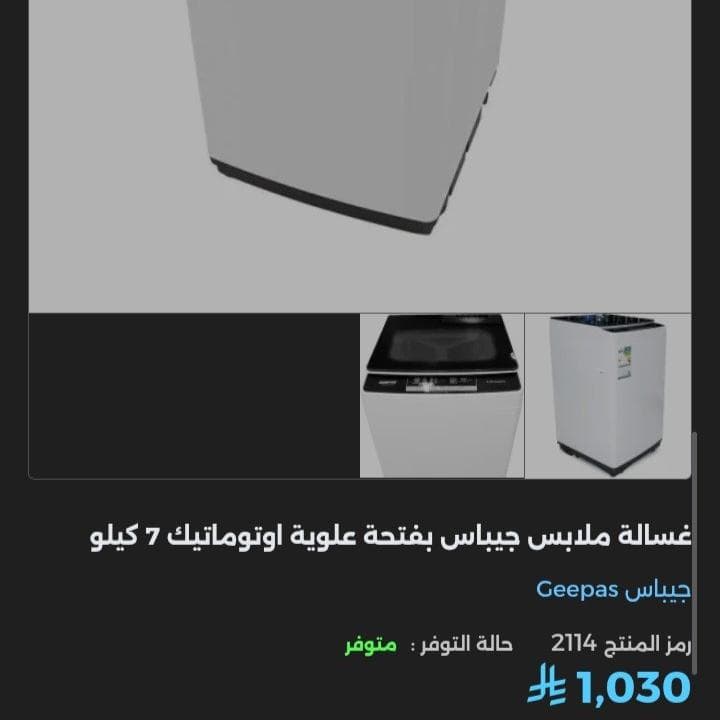 غسالة اتوماتيك