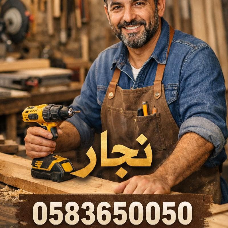 نجار بالمدينة المنورة فك وتركيب وصيانة ونقل الأثاث