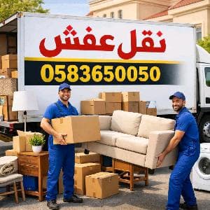 شركة نقل عفش بالمدينة المنورة للخدمات فك وتركيب وص
