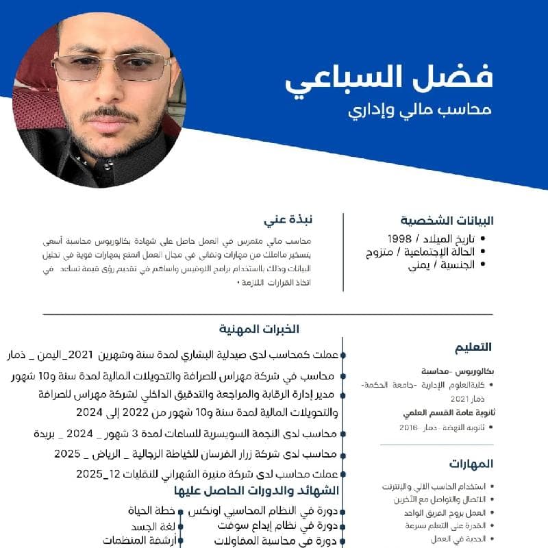 محاسب جزئيا او عن بعد  متابعة تشييك