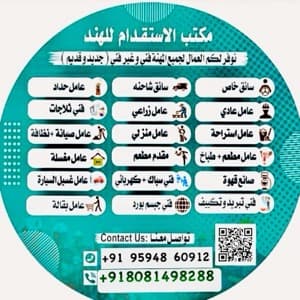 مكتب استقدام الهند
