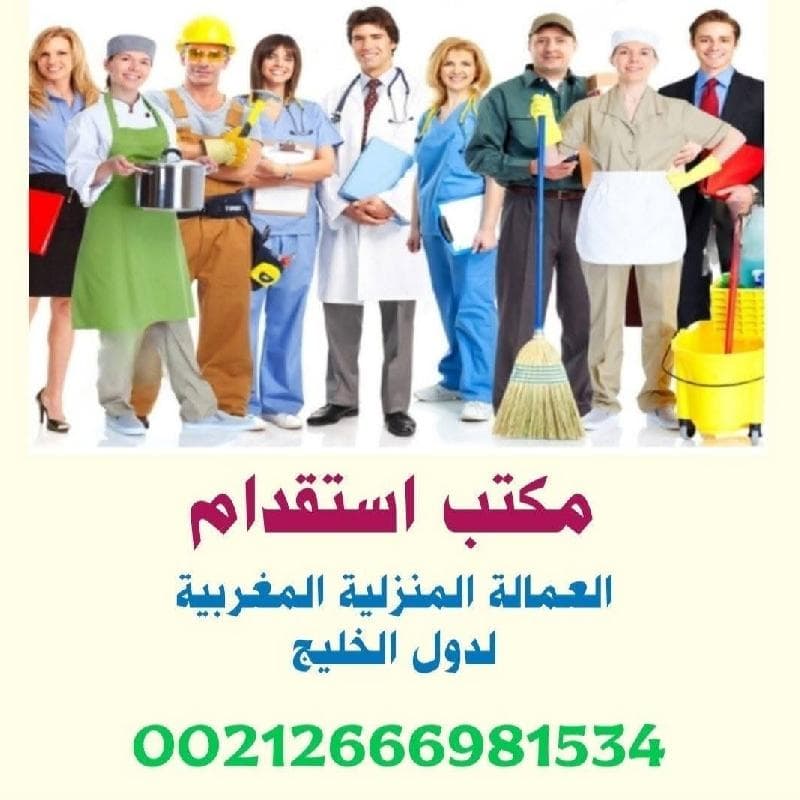 مكتب استقدام وتوظيف العمالة المغربية بدول الخليج