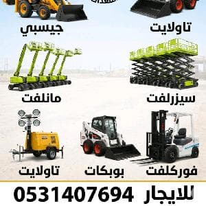 جي سي بي كرين كرينات فوركلفت بوبكات تليهندر 2020
