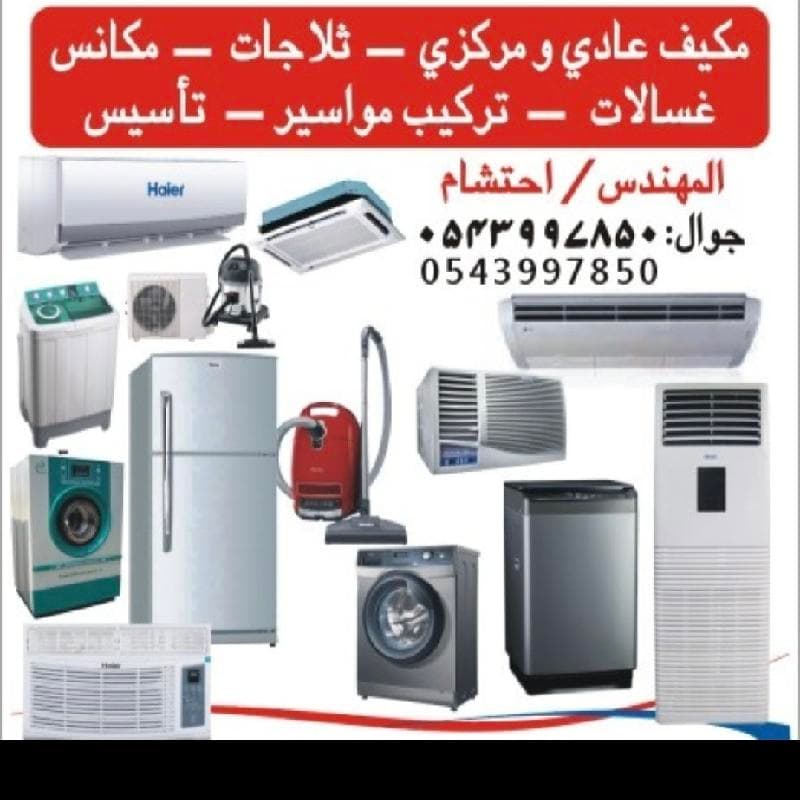 صيانه غسيل شباك مركزي مكيفات تركيب مكيفات