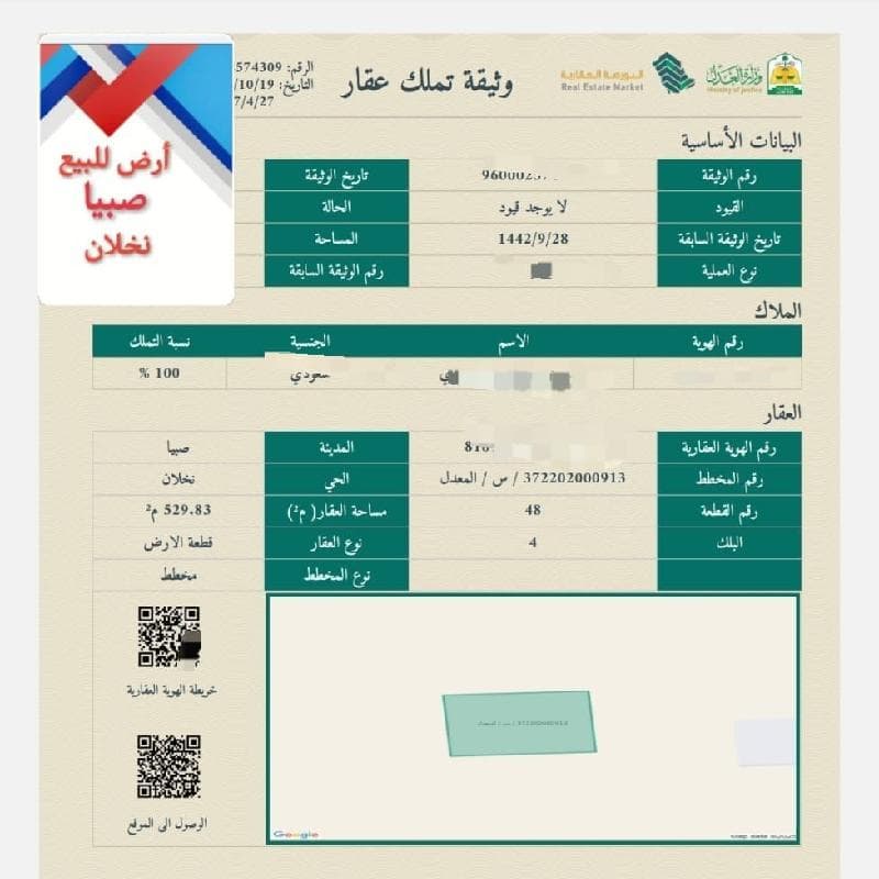 ارض للبيع صبيا نخلان بصك شرعي