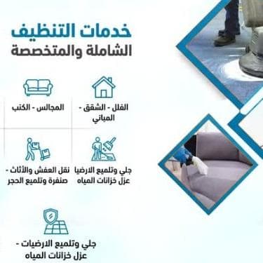 خدمات تنظيف منازل وخزنات