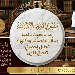 كتابة بحوث الماجستير وحل الواجبات وإعداد برزنتيشن