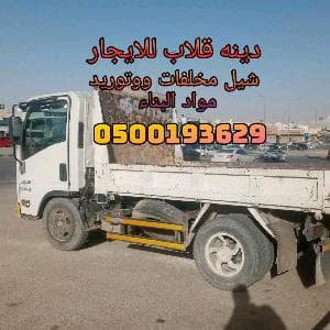 دينه قلاب ترخيل محلفات ووتوريد مواد البناء