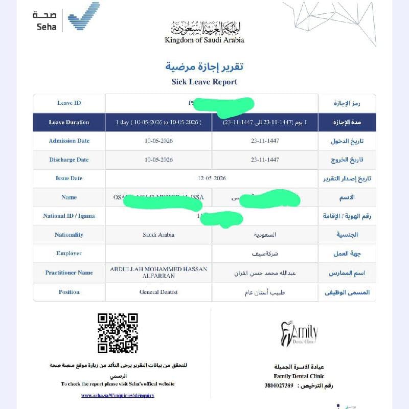 سلام عليكم شغال سكليف اجازات مرضيه صحتي 0548158345