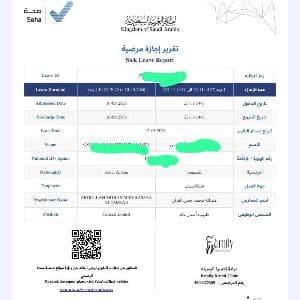 سلام عليكم شغال سكليف اجازات مرضيه صحتي 0548158345