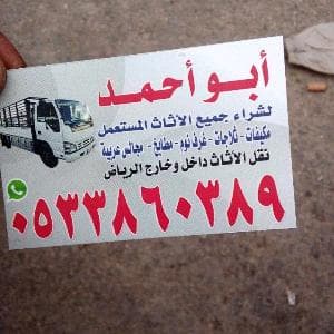 شراء مكيفات مستعمل والمطابخ بالرياض