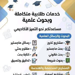 خدمات تعليمية متكاملة