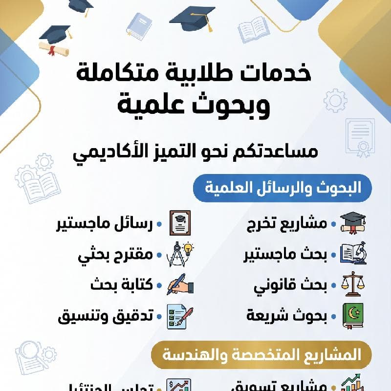 خدمات تعليمية متكاملة