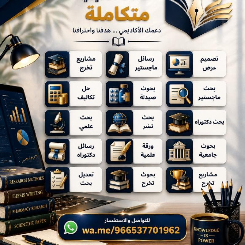 خدمات تعليمية متكاملة