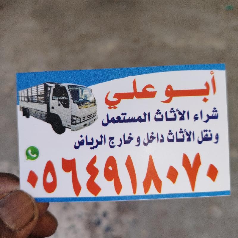 شراء اثاث مستعمل بالرياض مكيفات مطباخ غرفة النوم