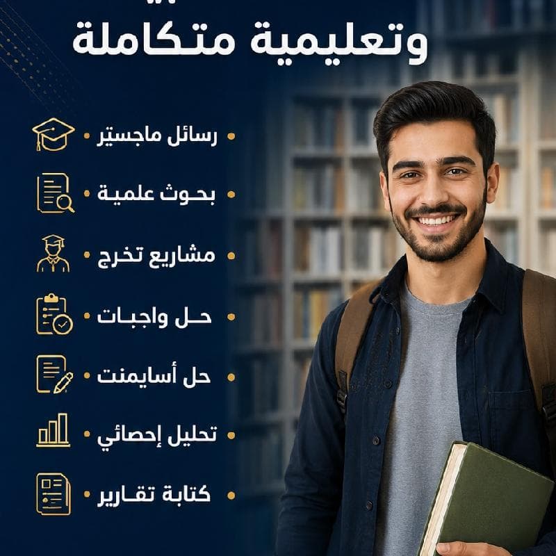 خدمات طلابية متكاملة رسائل ماجستير