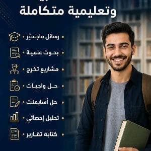 خدمات طلابية متكاملة رسائل ماجستير