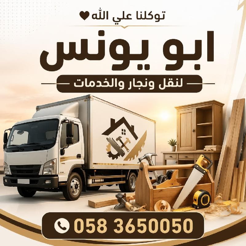 نجار بالمدينة المنورة فك وتركيب وصيانة