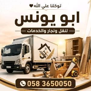 نجار بالمدينة المنورة فك وتركيب وصيانة