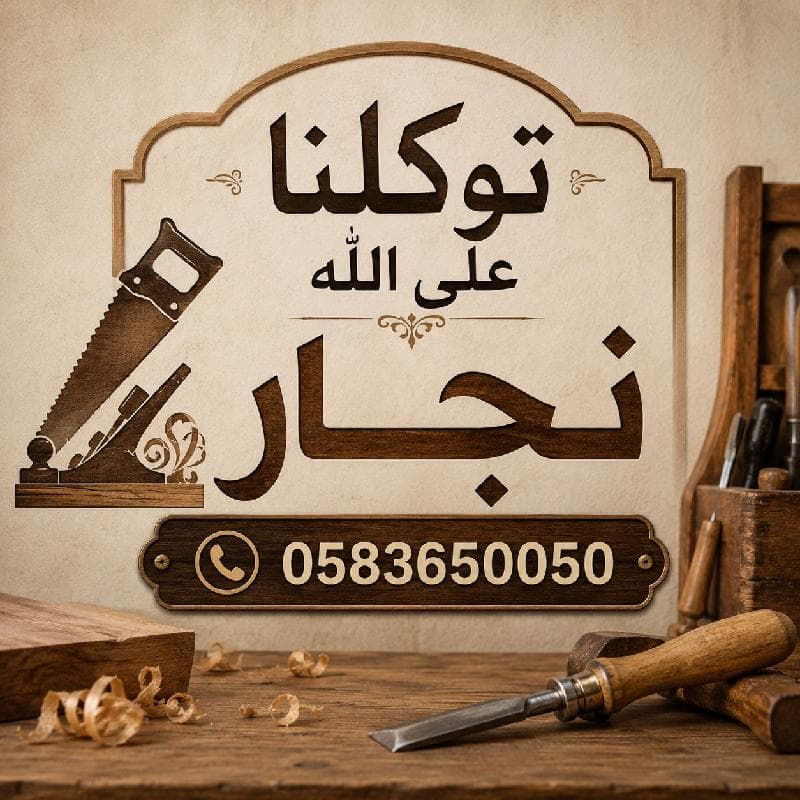 نجار اثاث غرفة نوم وغرفة أطفال بالمدينة المنورة