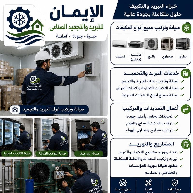 صيانة مكيفات
