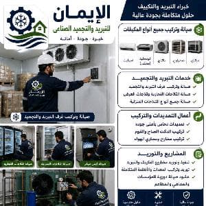 صيانة مكيفات