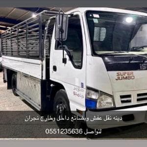 دنه نجران نقل عفش وبضائع داخل وخارج نجران