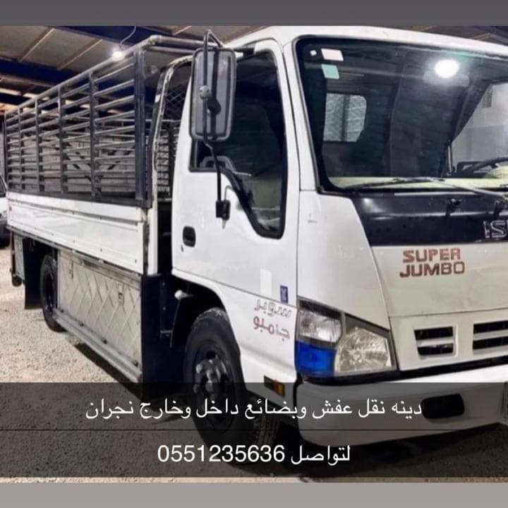 دنه نجران نقل عفش وبضائع داخل وخارج نجران