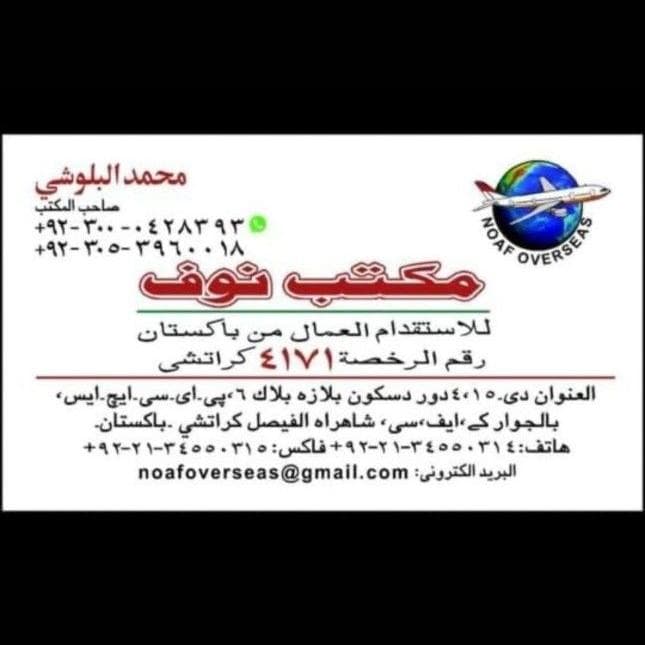 افظل مكتب استقدام في باكستان مكتب معتمد
