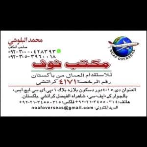 افظل مكتب استقدام في باكستان مكتب معتمد