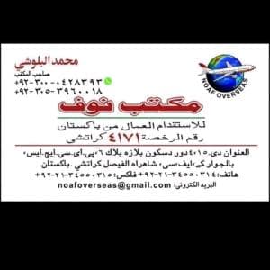 استقدام رعيان غنم وابل و مزارعين من باكستان