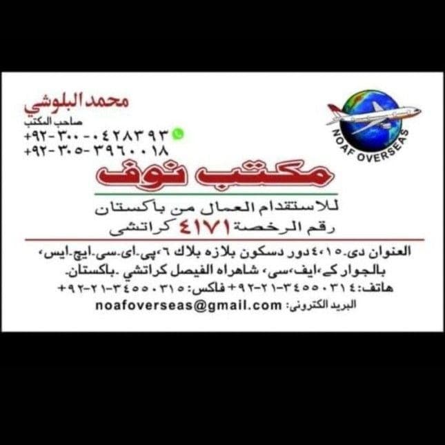 استقدام رعيان غنم وابل و مزارعين من باكستان